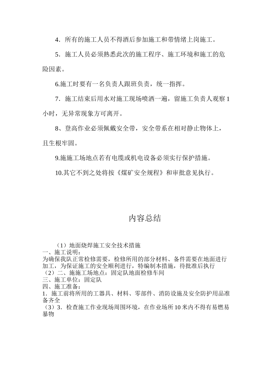 地面烧焊施工安全技术措施_第2页