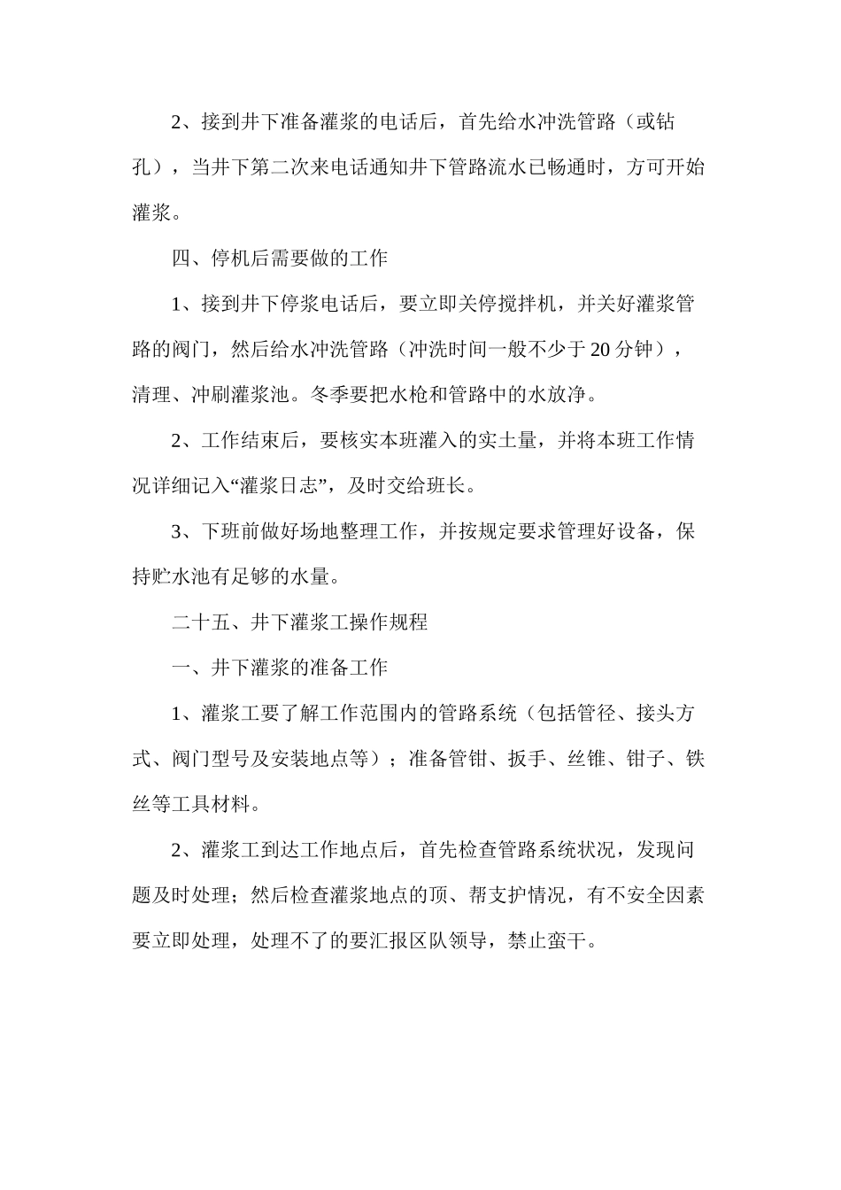 地面灌浆工的操作规程_第2页