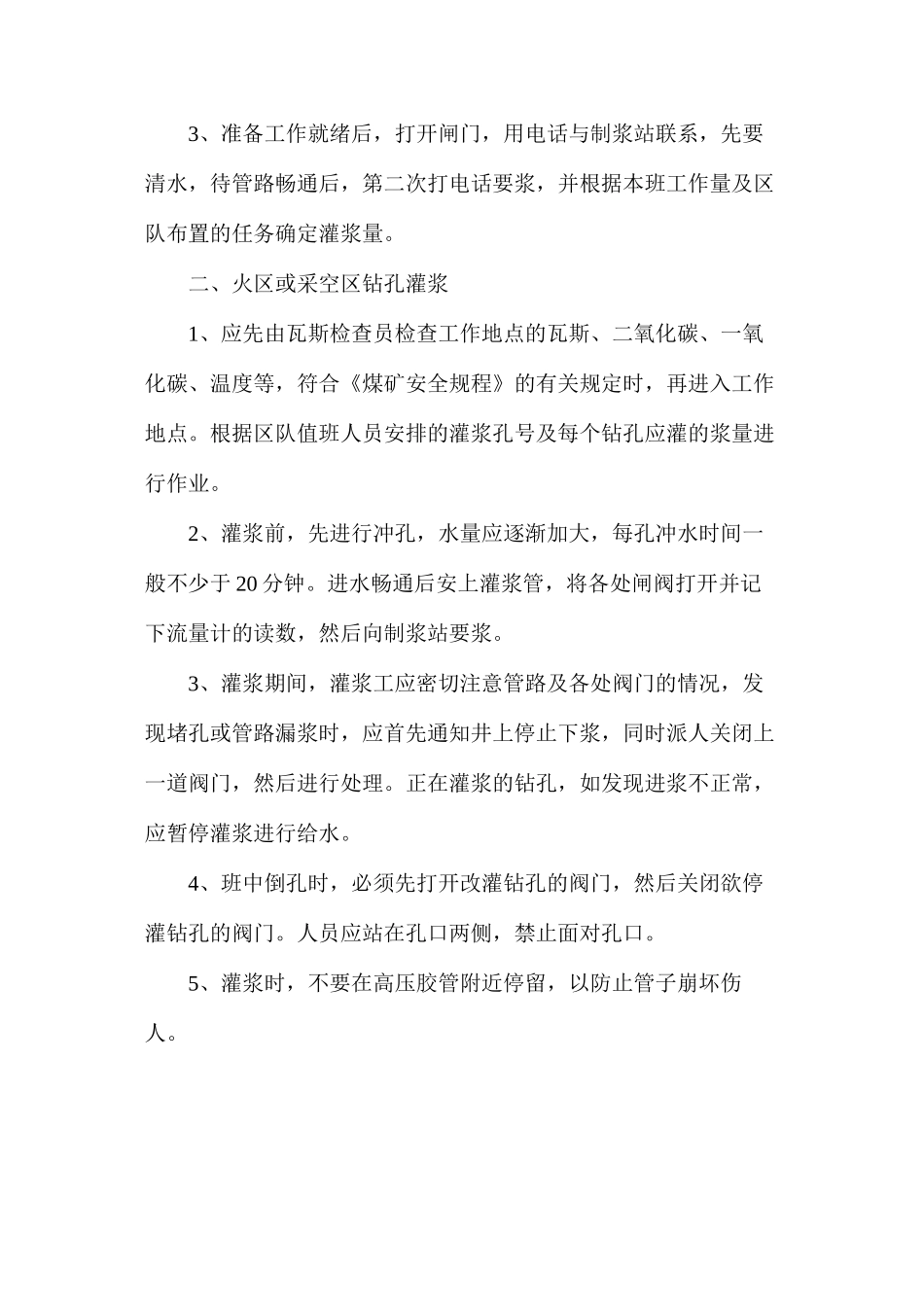 地面灌浆工的操作规程_第3页