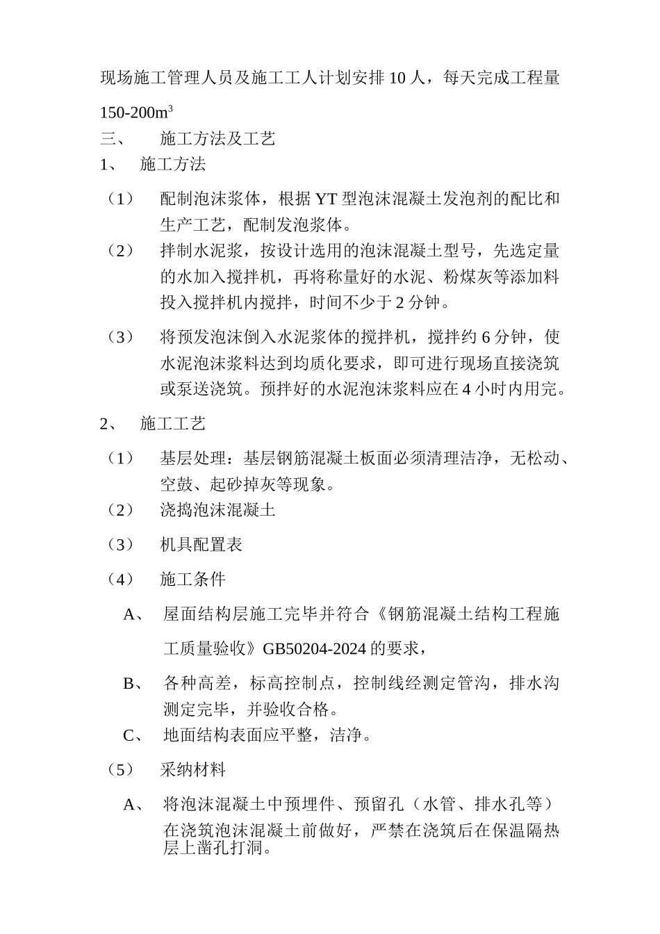 地面泡沫混凝土工程专项方案_第2页