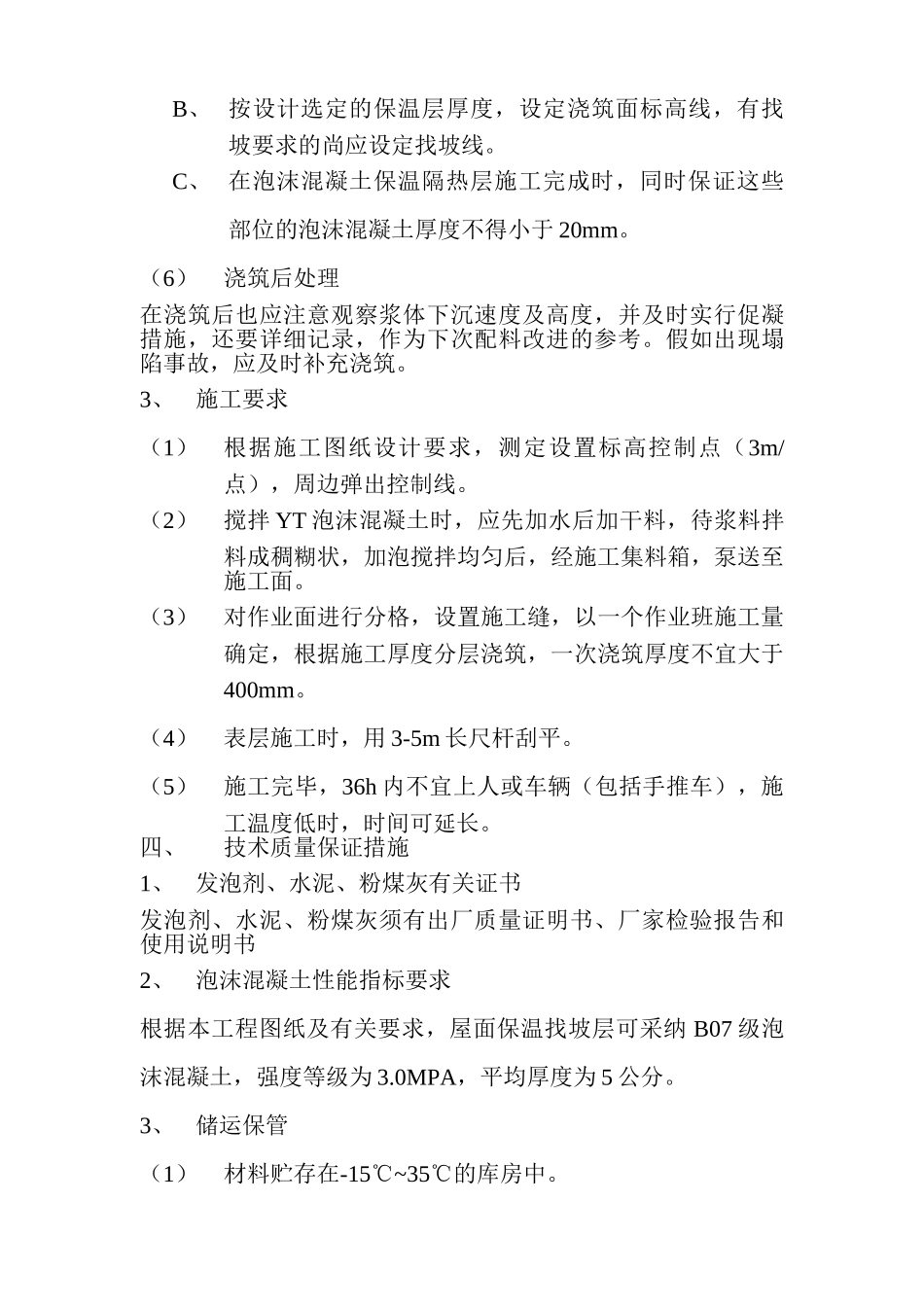 地面泡沫混凝土工程专项方案_第3页