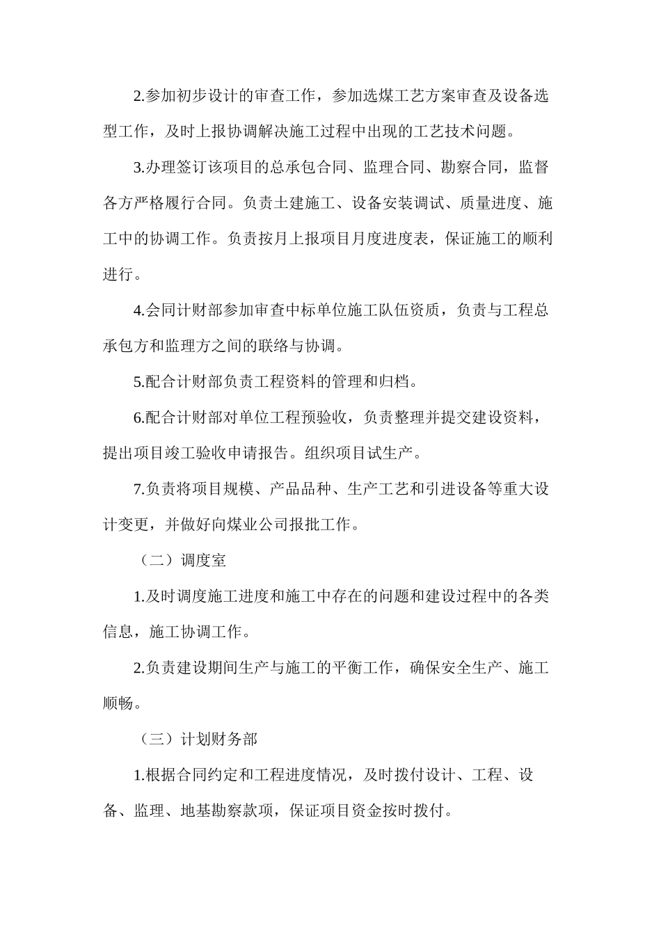 地面生产系统技术改造工程管理办法_第2页