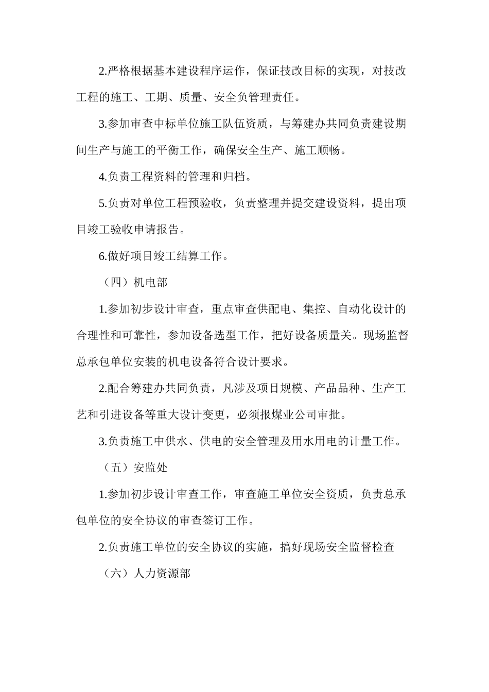 地面生产系统技术改造工程管理办法_第3页