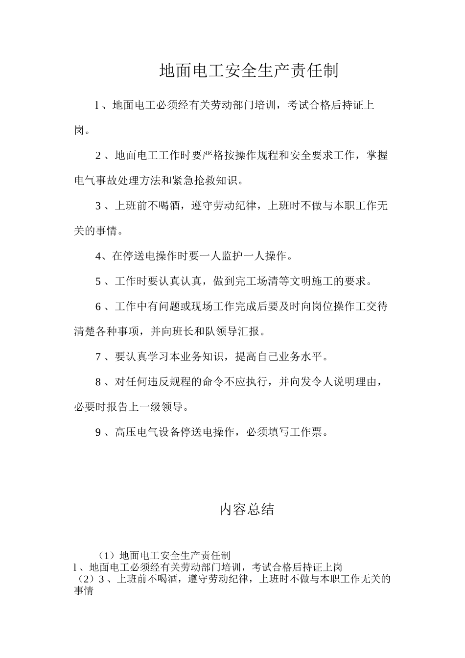 地面电工安全生产责任制_第1页