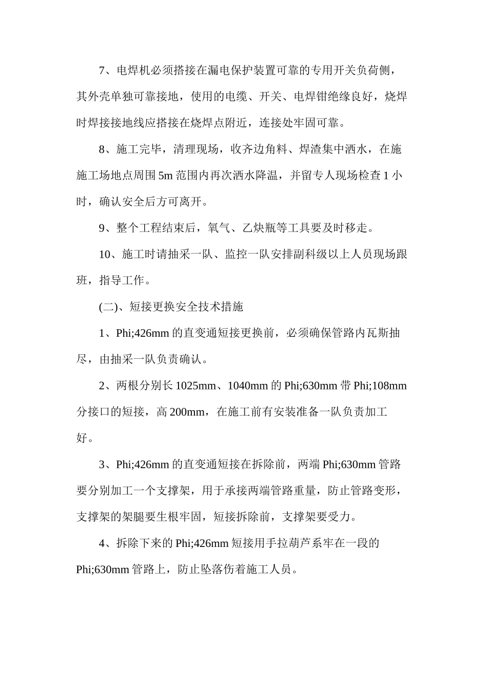 地面瓦斯泵站改造施工安全技术措施_第3页