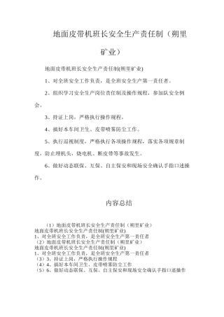 地面皮带机班长安全生产责任制（朔里矿业）