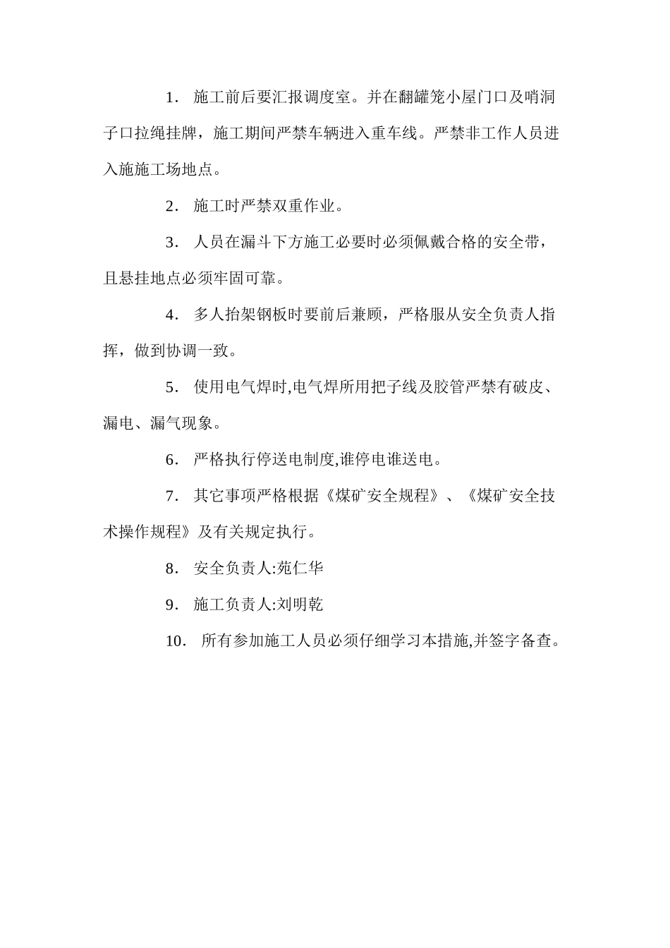 地面矸石山翻罐笼漏斗烧焊加固安全措施 _第2页