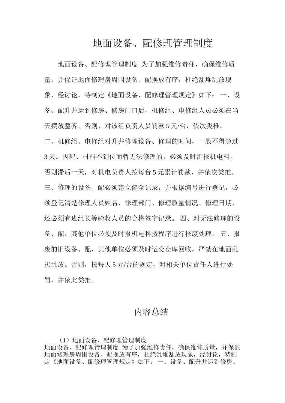 地面设备、配件修理管理制度_第1页