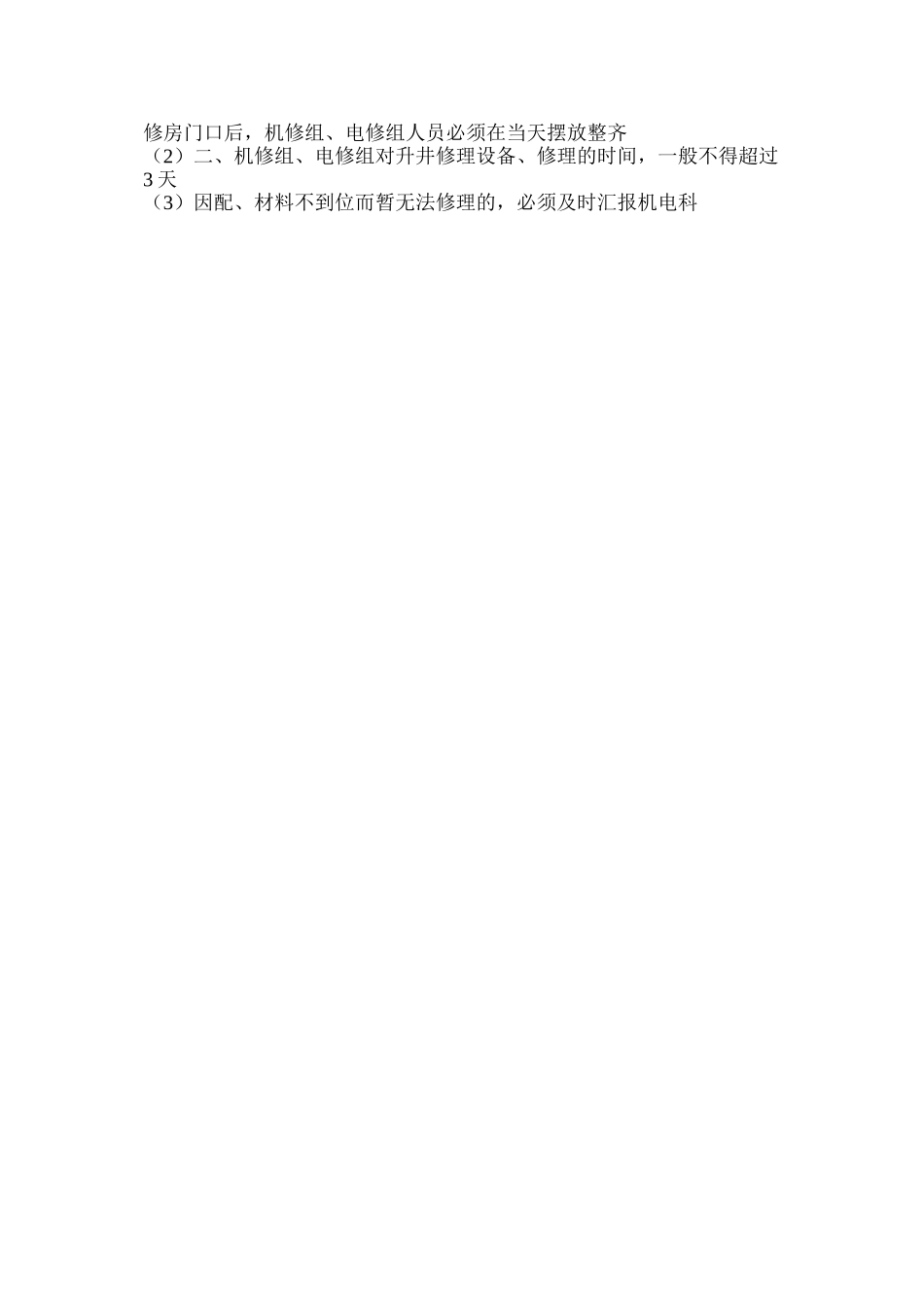 地面设备、配件修理管理制度_第2页
