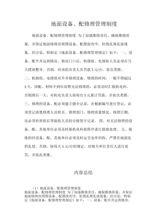 地面设备、配件修理管理制度