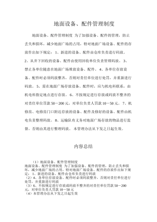 地面设备、配件管理制度