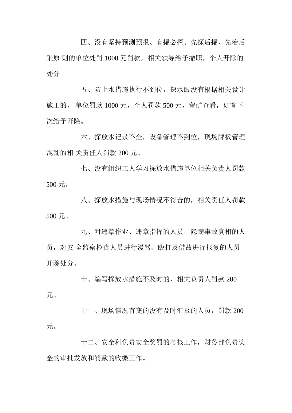 地面积水体巡查制度_第2页