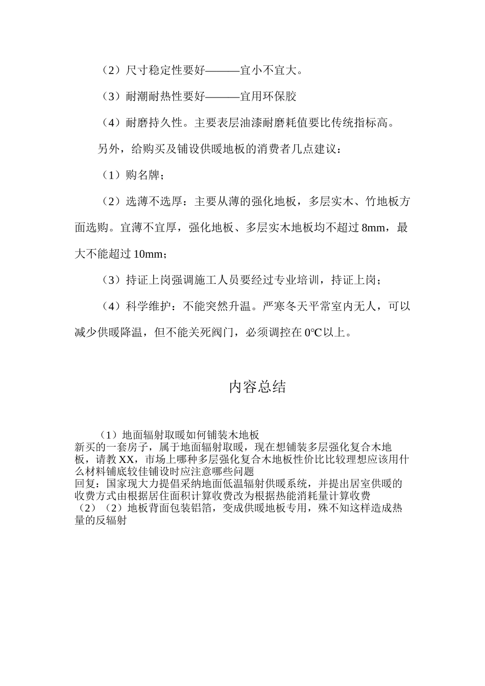 地面辐射取暖如何铺装木地板_第2页