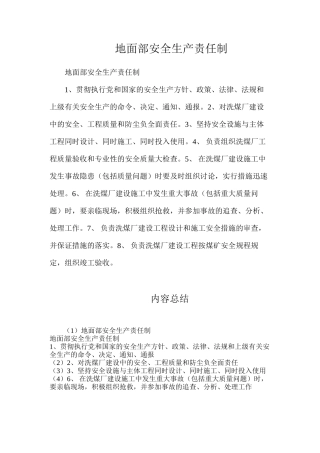 地面部安全生产责任制