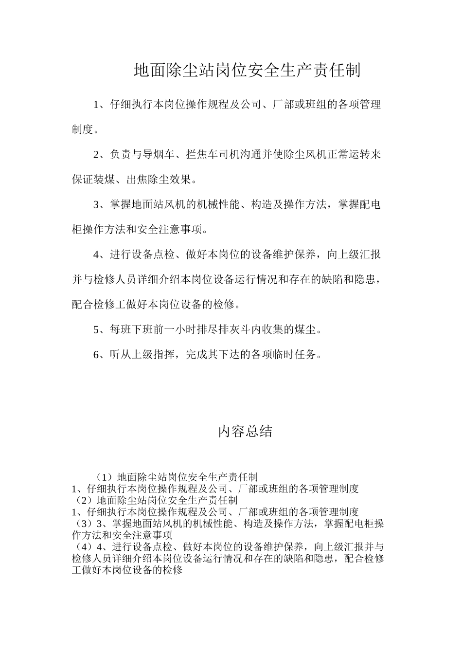 地面除尘站岗位安全生产责任制_第1页