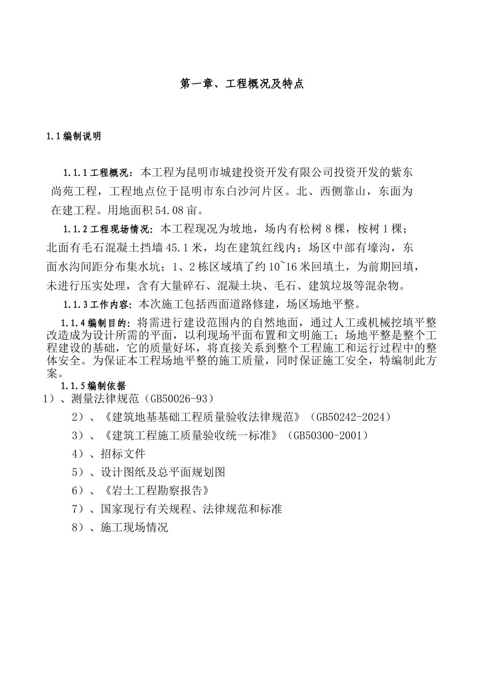 场地平整施工方案2_第3页