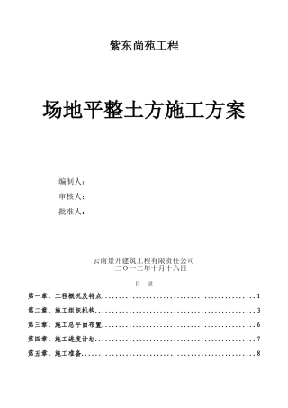 场地平整施工方案2