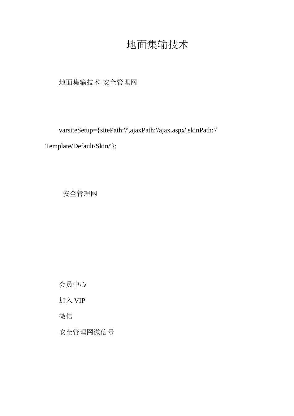 地面集输技术_第1页