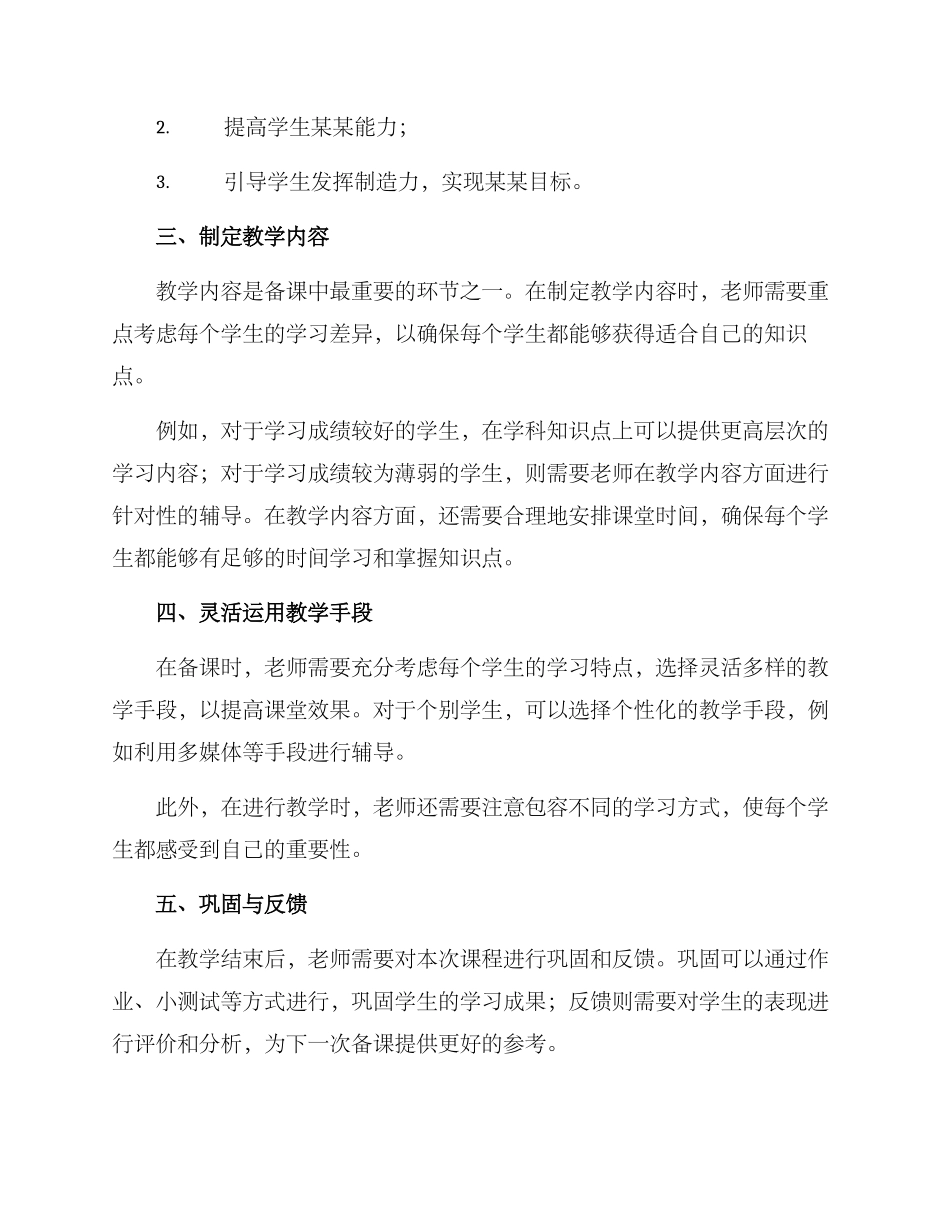 均衡课堂备课方案_第2页