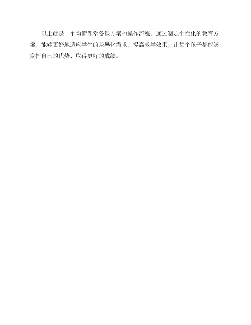 均衡课堂备课方案_第3页