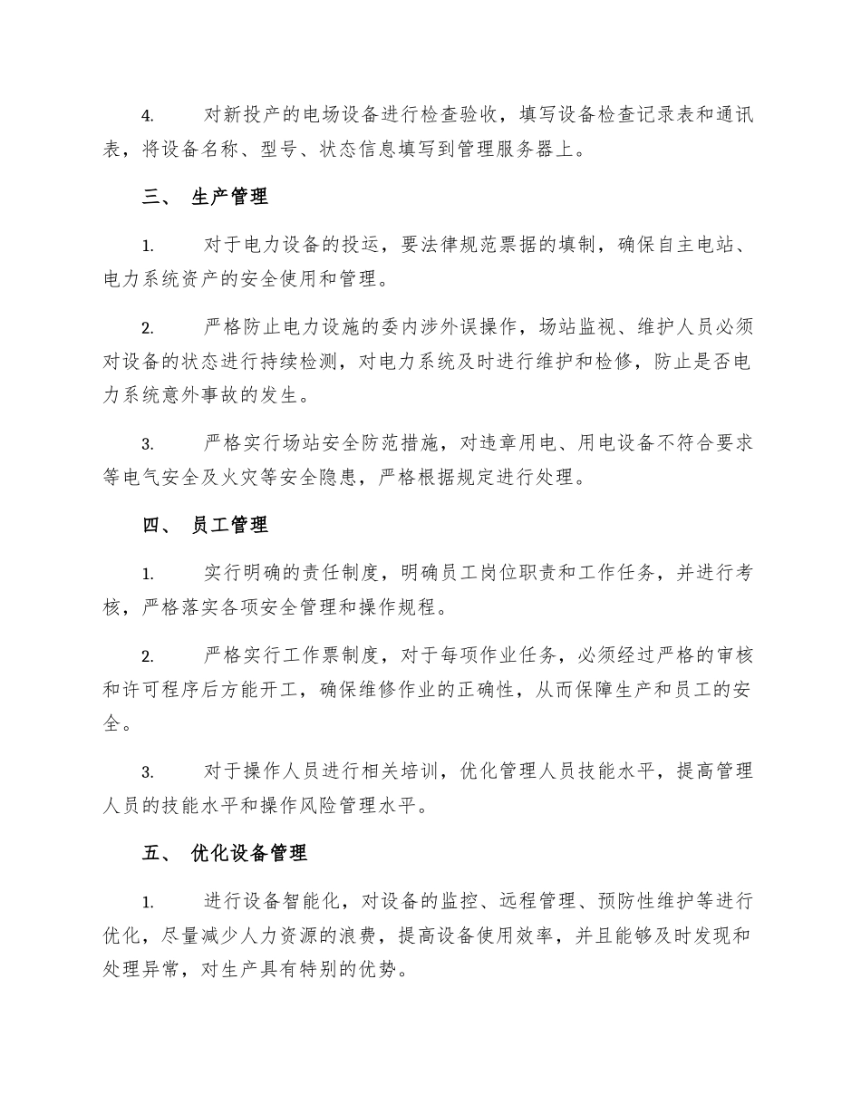 场站电气设备安全管理规定_第2页