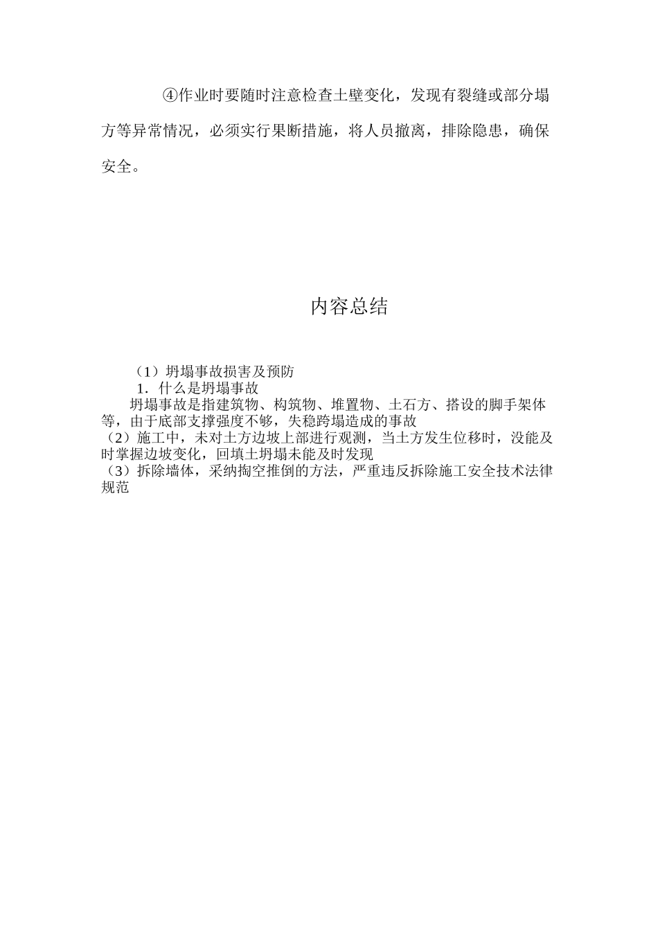 坍塌事故伤害及预防 _第3页