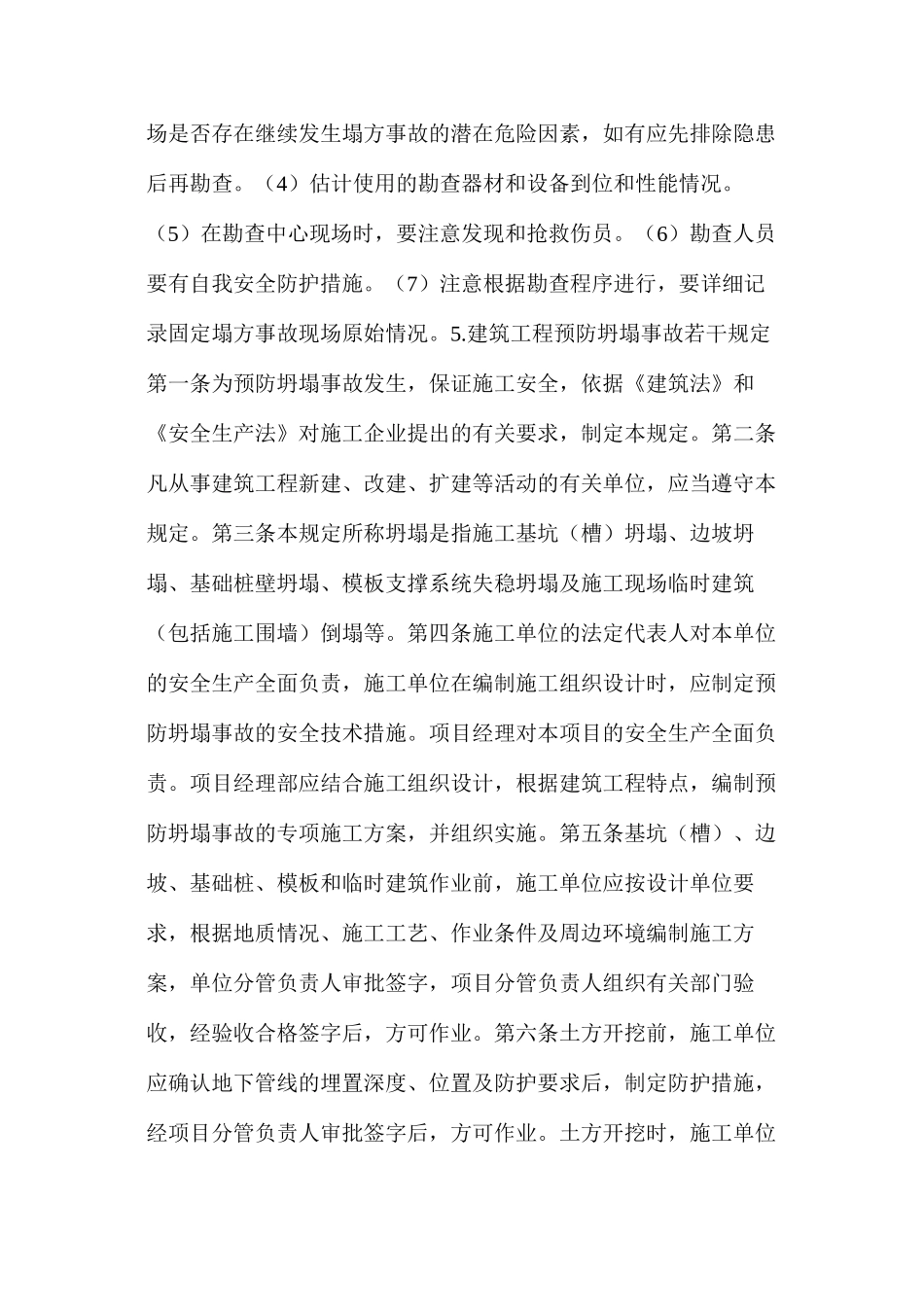 坍塌事故常识及预防_第2页