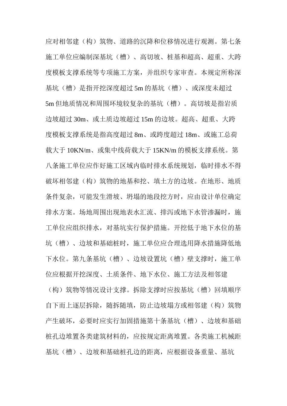 坍塌事故常识及预防_第3页