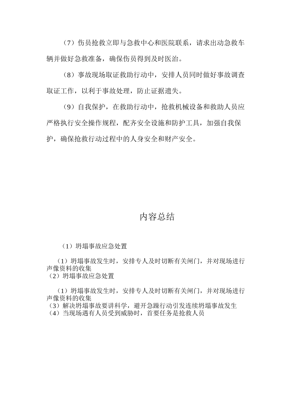坍塌事故应急处置 _第2页