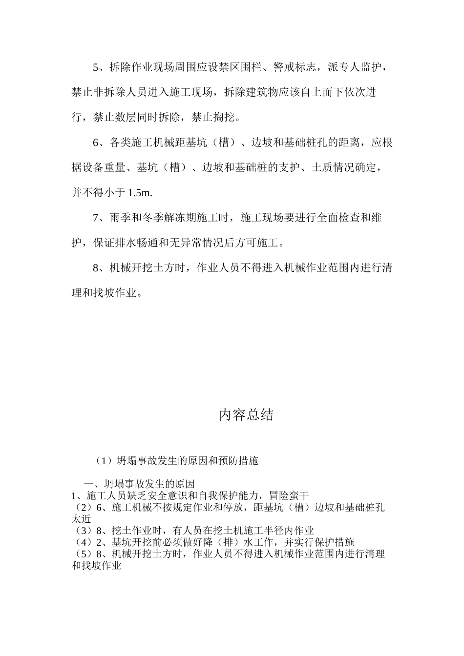 坍塌事故发生的原因和预防措施 _第2页