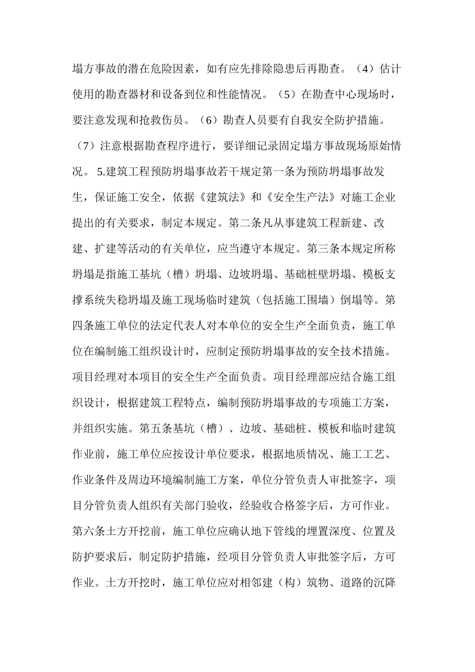 坍塌事故常识及预防 _第2页