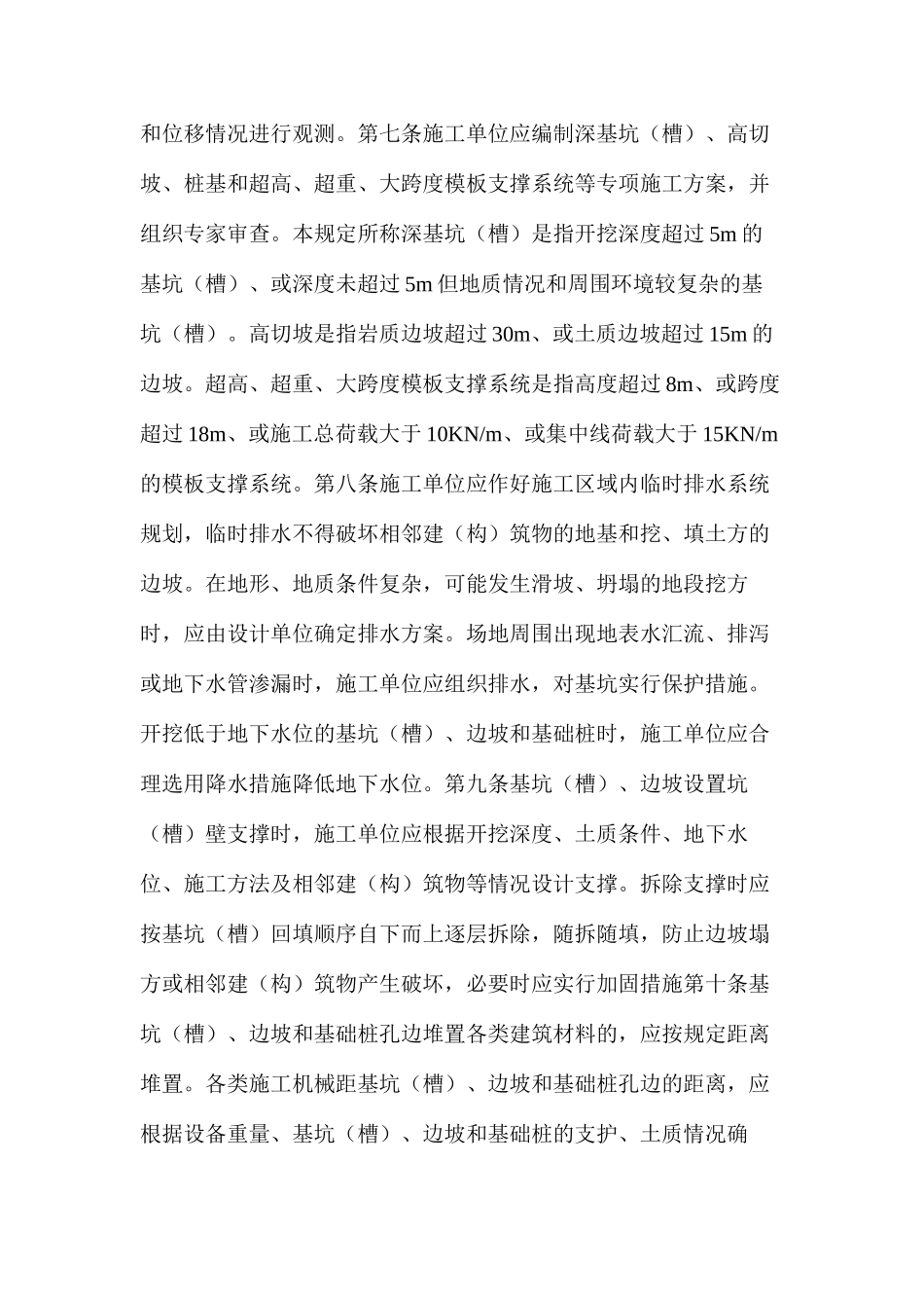 坍塌事故常识及预防 _第3页