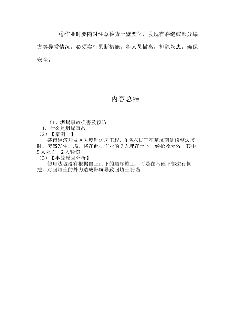坍塌事故伤害及预防_第3页
