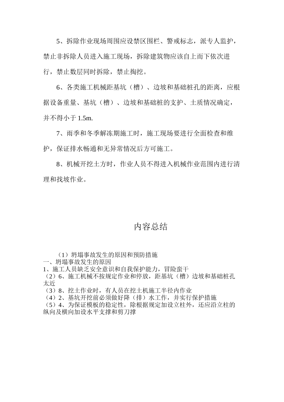 坍塌事故发生的原因和预防措施_第2页