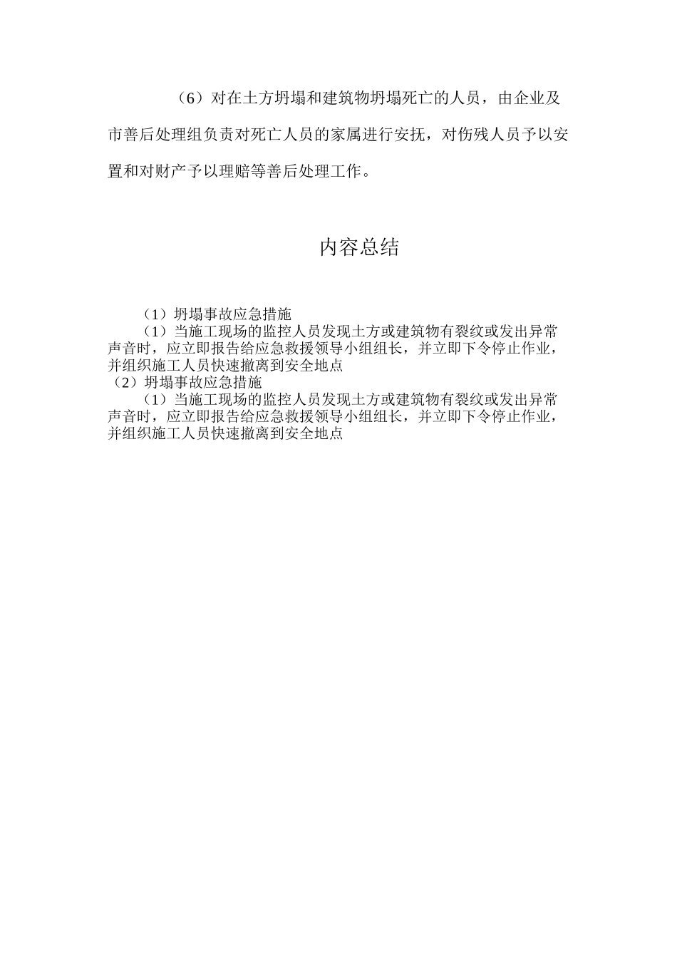 坍塌事故应急措施_第2页