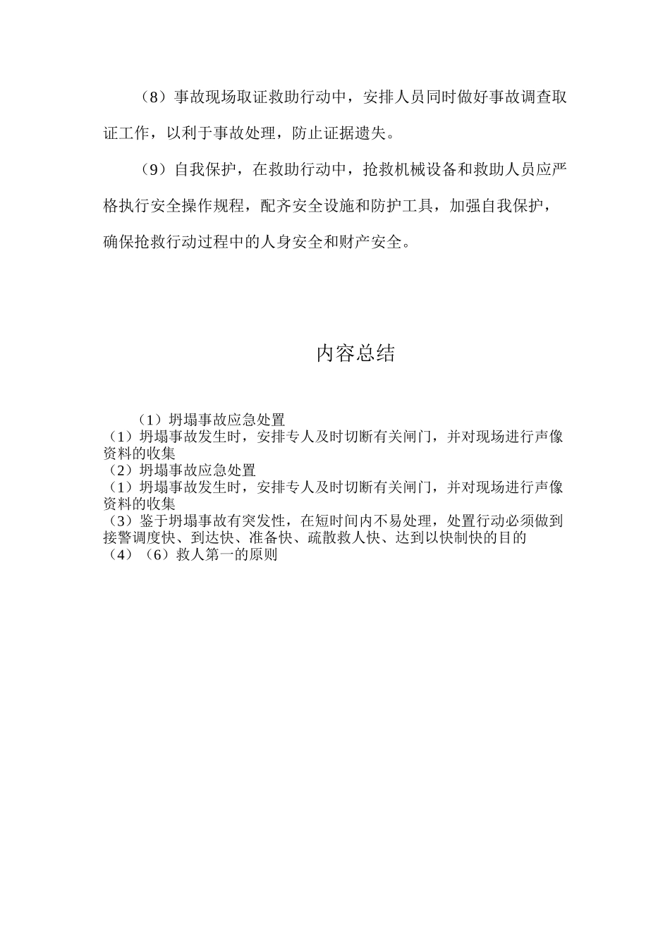 坍塌事故应急处置_第2页