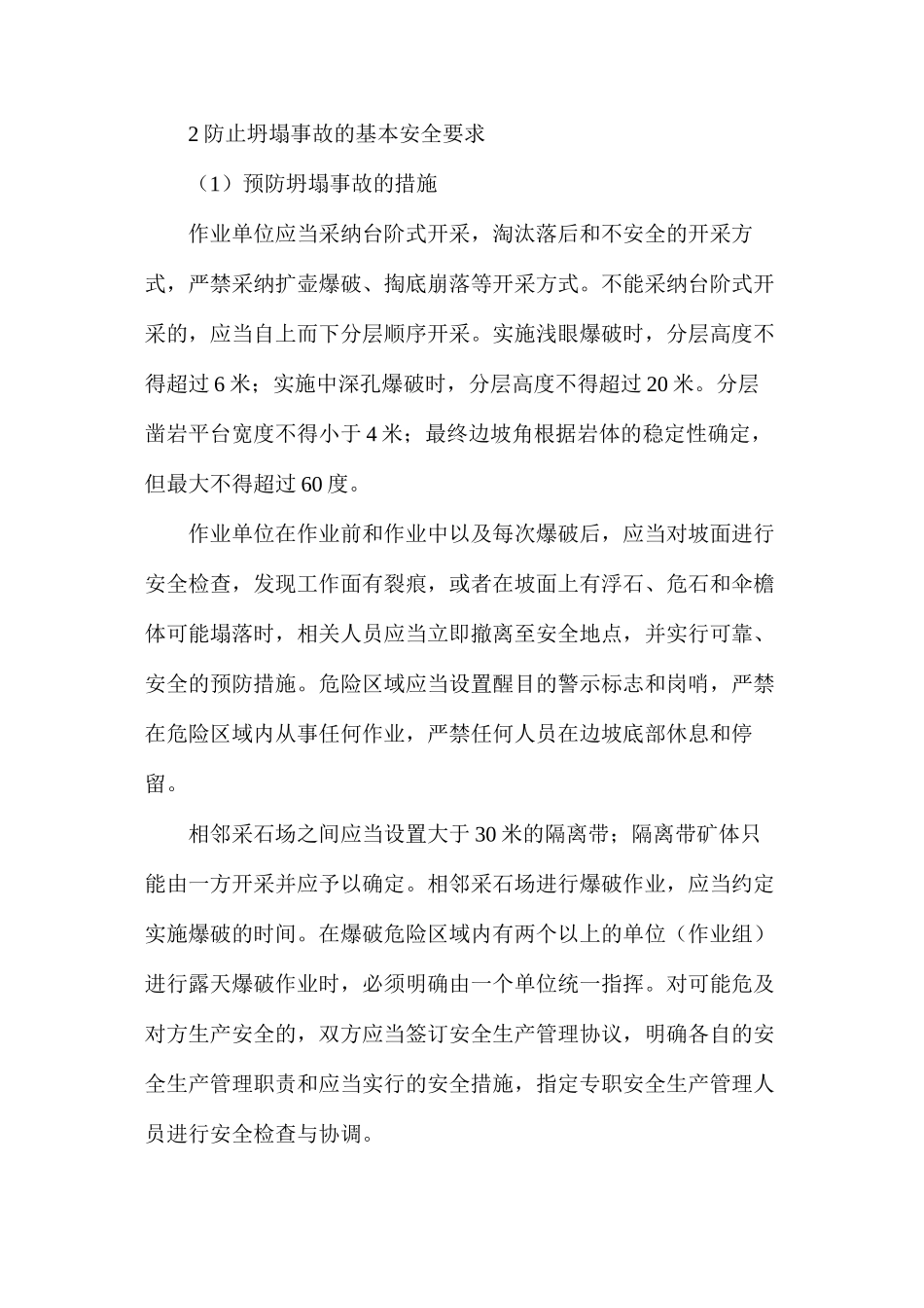 坍塌事故现场应急处置措施_第2页