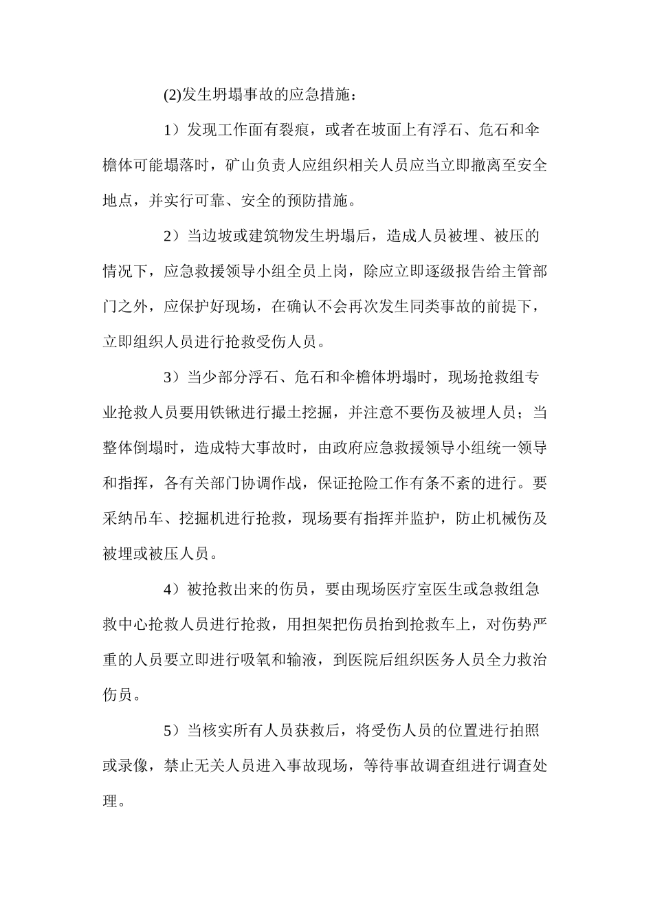 坍塌事故现场应急处置措施_第3页