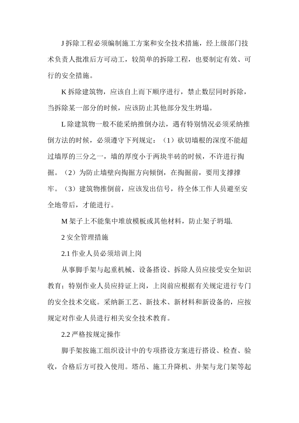坍塌事故的对策及措施_第2页
