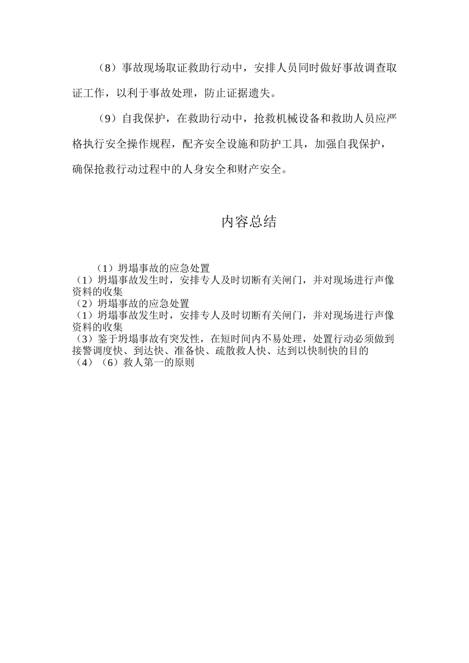 坍塌事故的应急处置_第2页