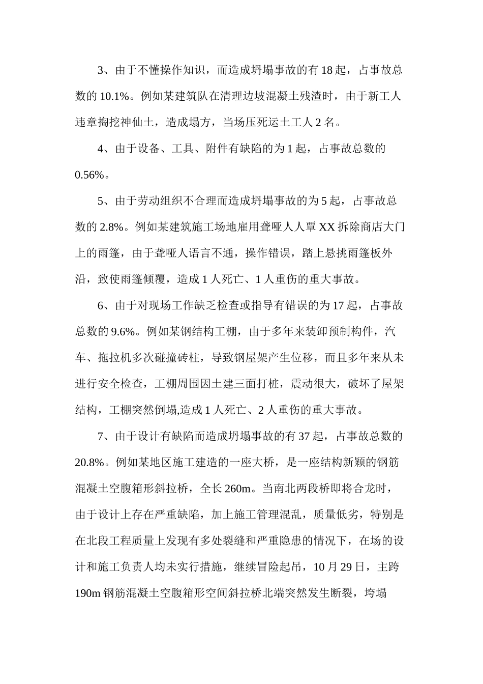坍塌事故的原因分析与预防措施_第2页