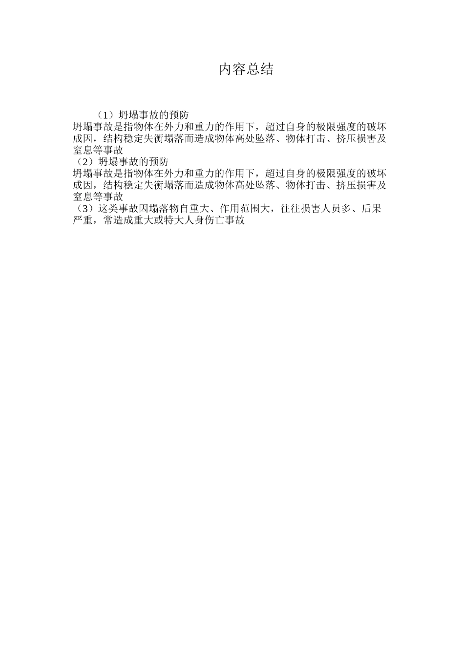 坍塌事故的预防_第2页