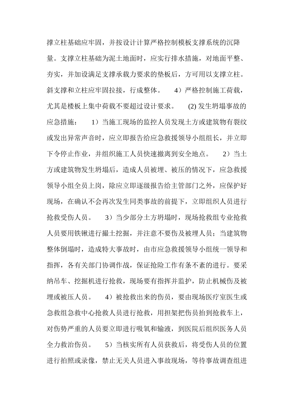 坍塌事故的预防及应急措施 _第2页
