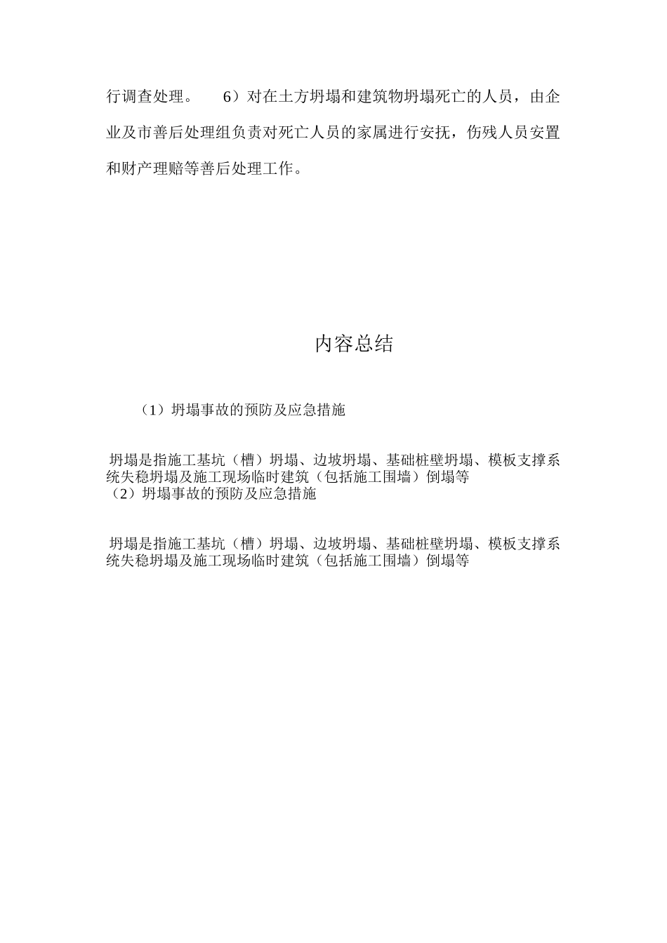 坍塌事故的预防及应急措施 _第3页
