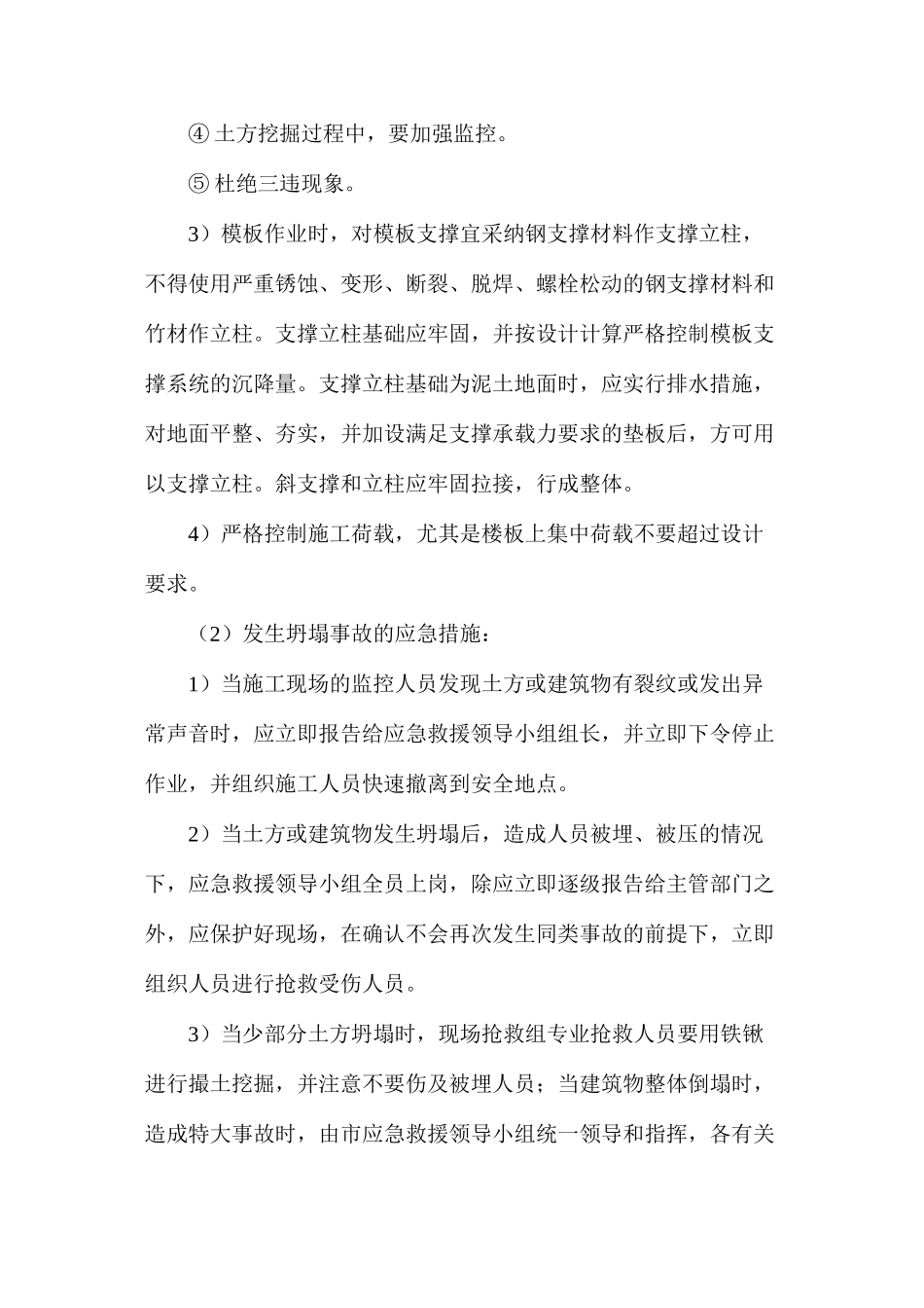 坍塌事故的预防及其应急预案_第2页