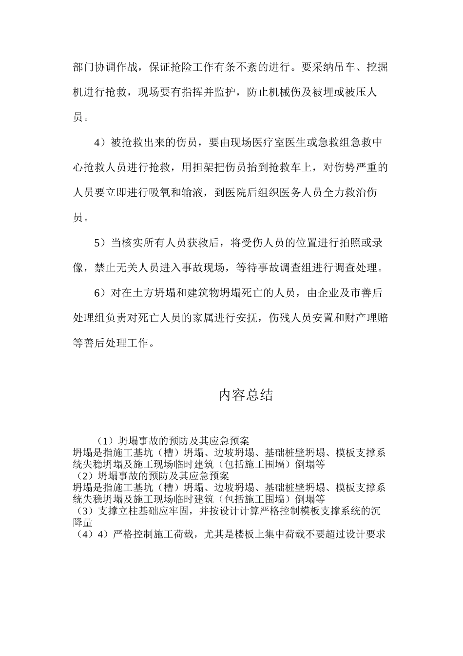 坍塌事故的预防及其应急预案_第3页