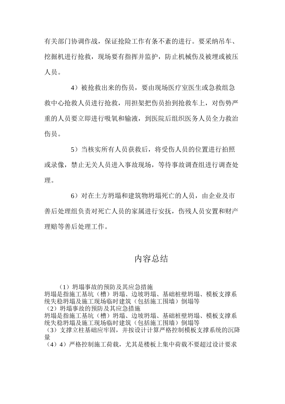 坍塌事故的预防及其应急措施_第3页