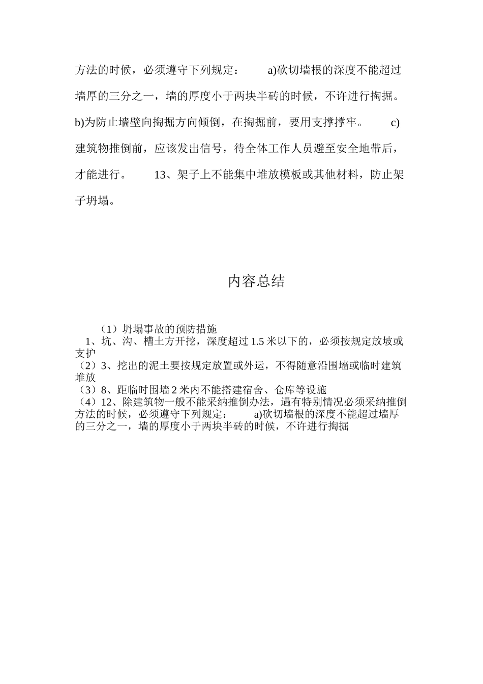 坍塌事故的预防措施_第2页