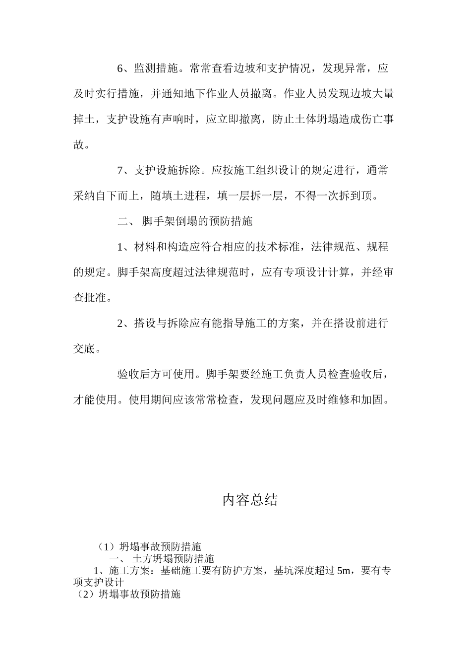 坍塌事故预防措施 _第2页