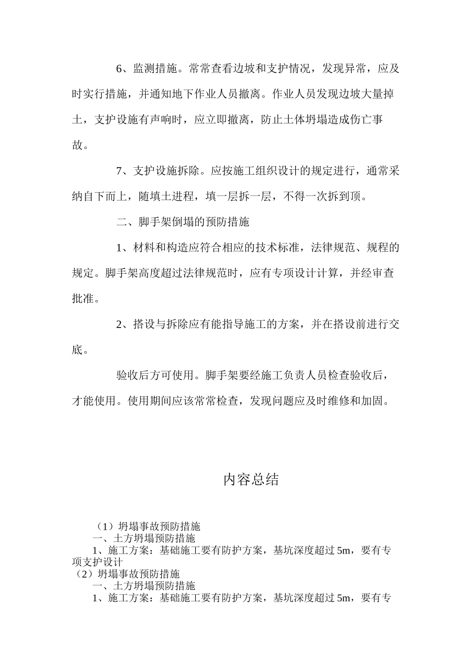 坍塌事故预防措施_第2页